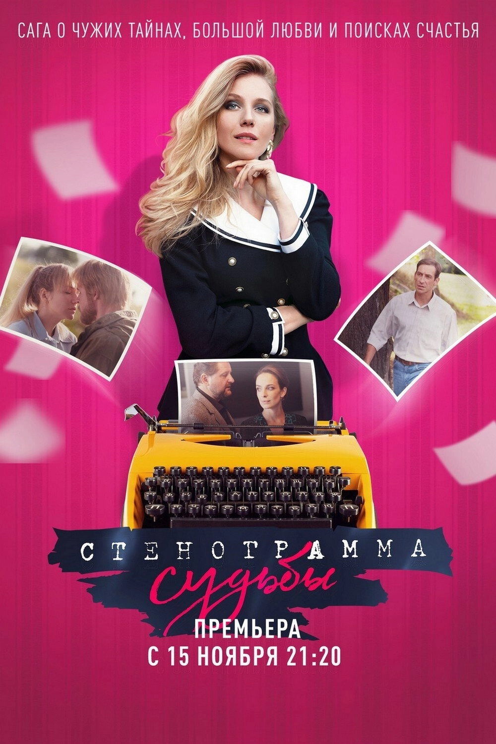 The Stenographer