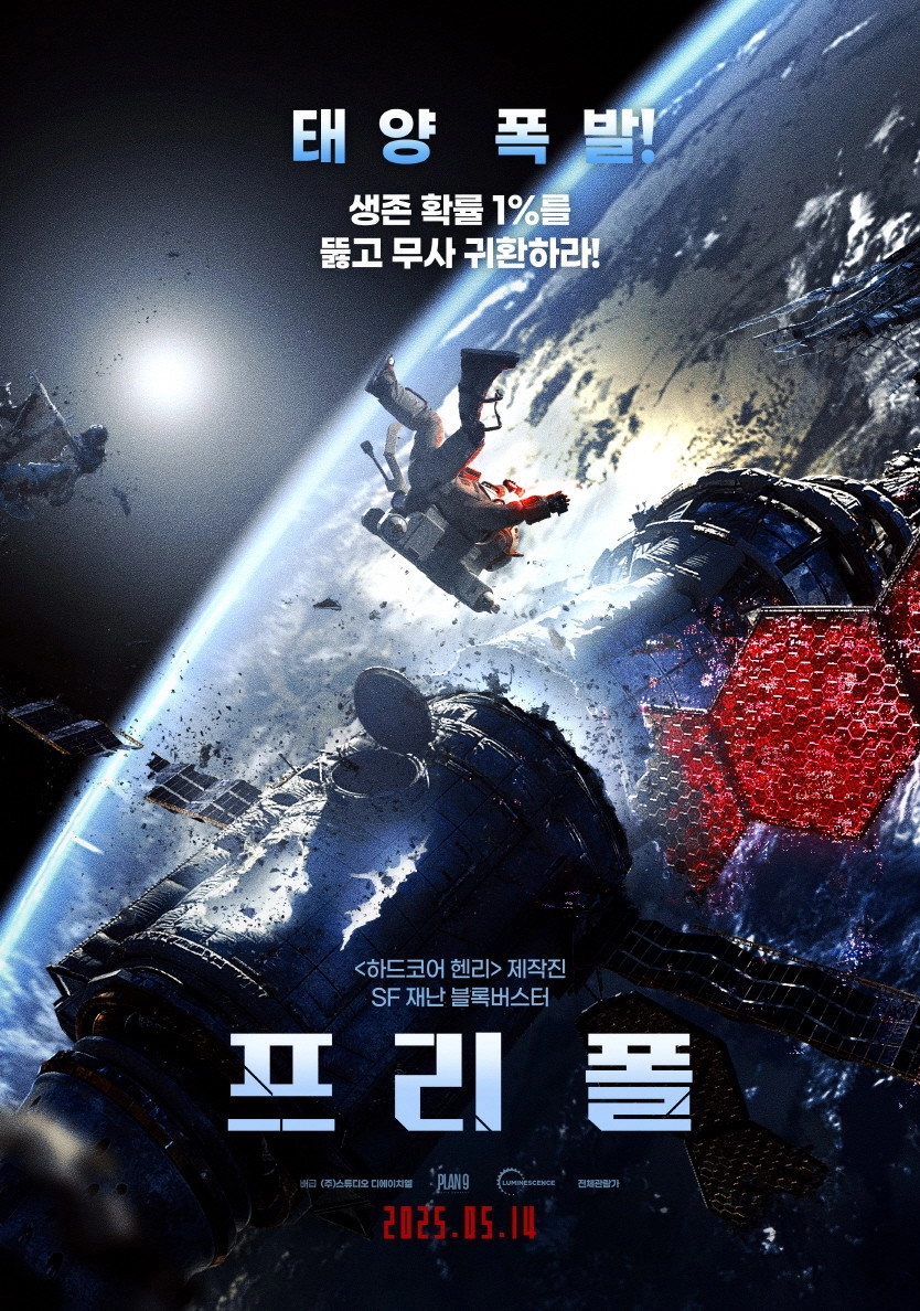 FREEFALL