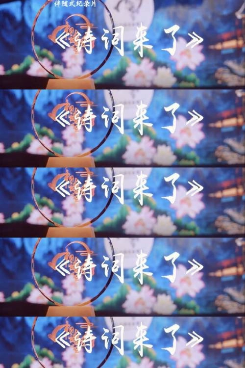 诗词来了