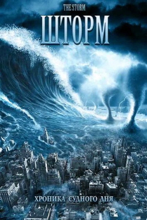 The Storm