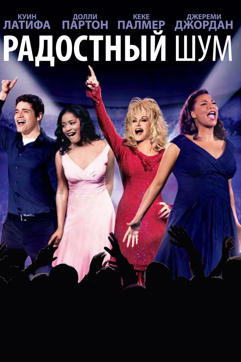 Joyful Noise