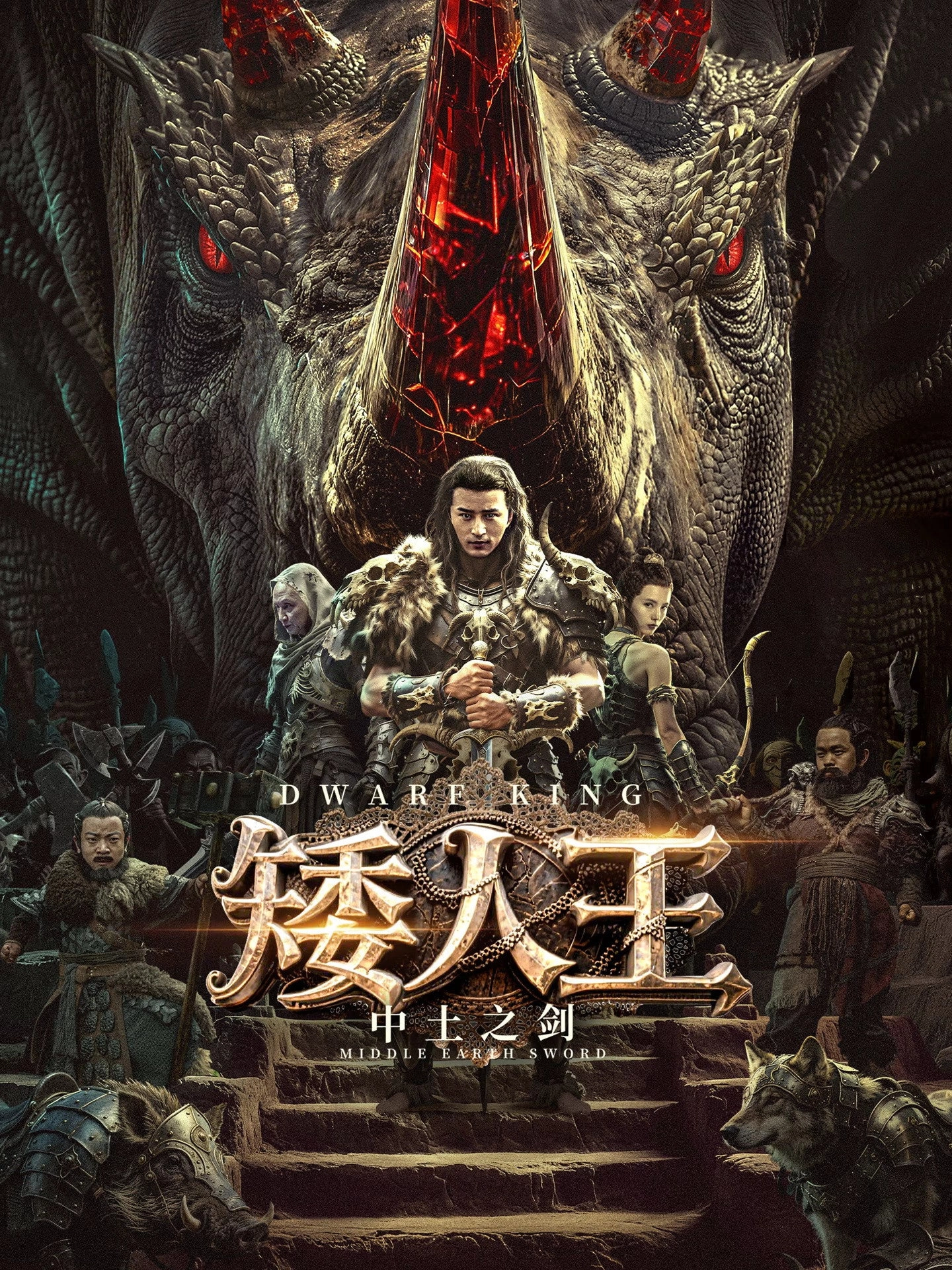 Dwarf King: Middle Earth Sword