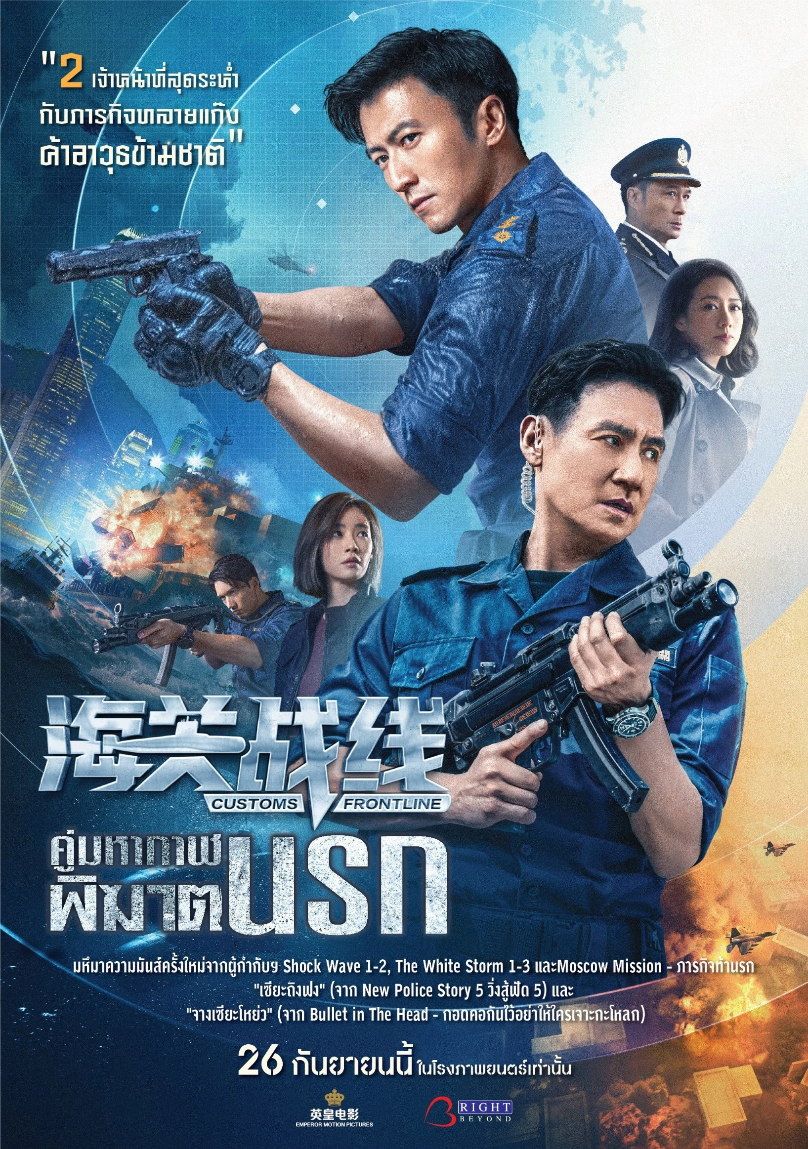 Customs Frontline