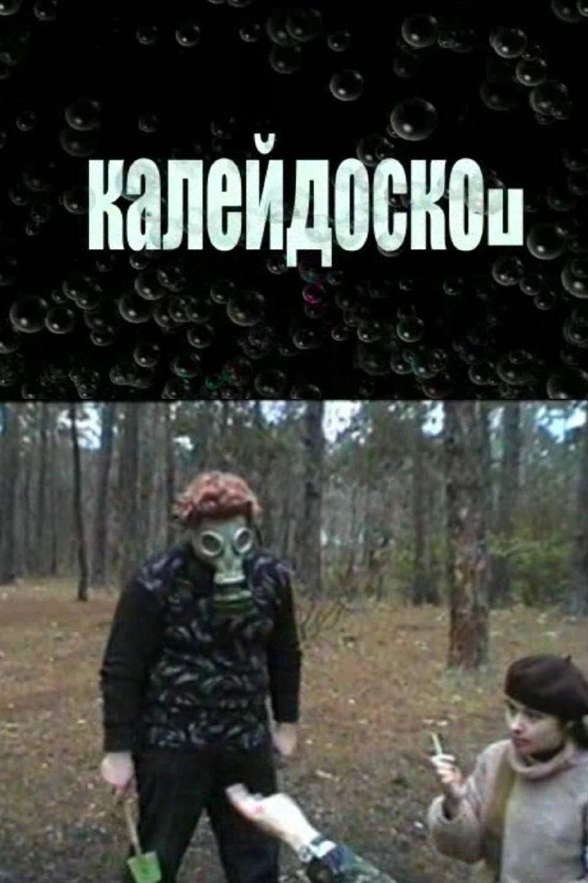 Kaleidoscope