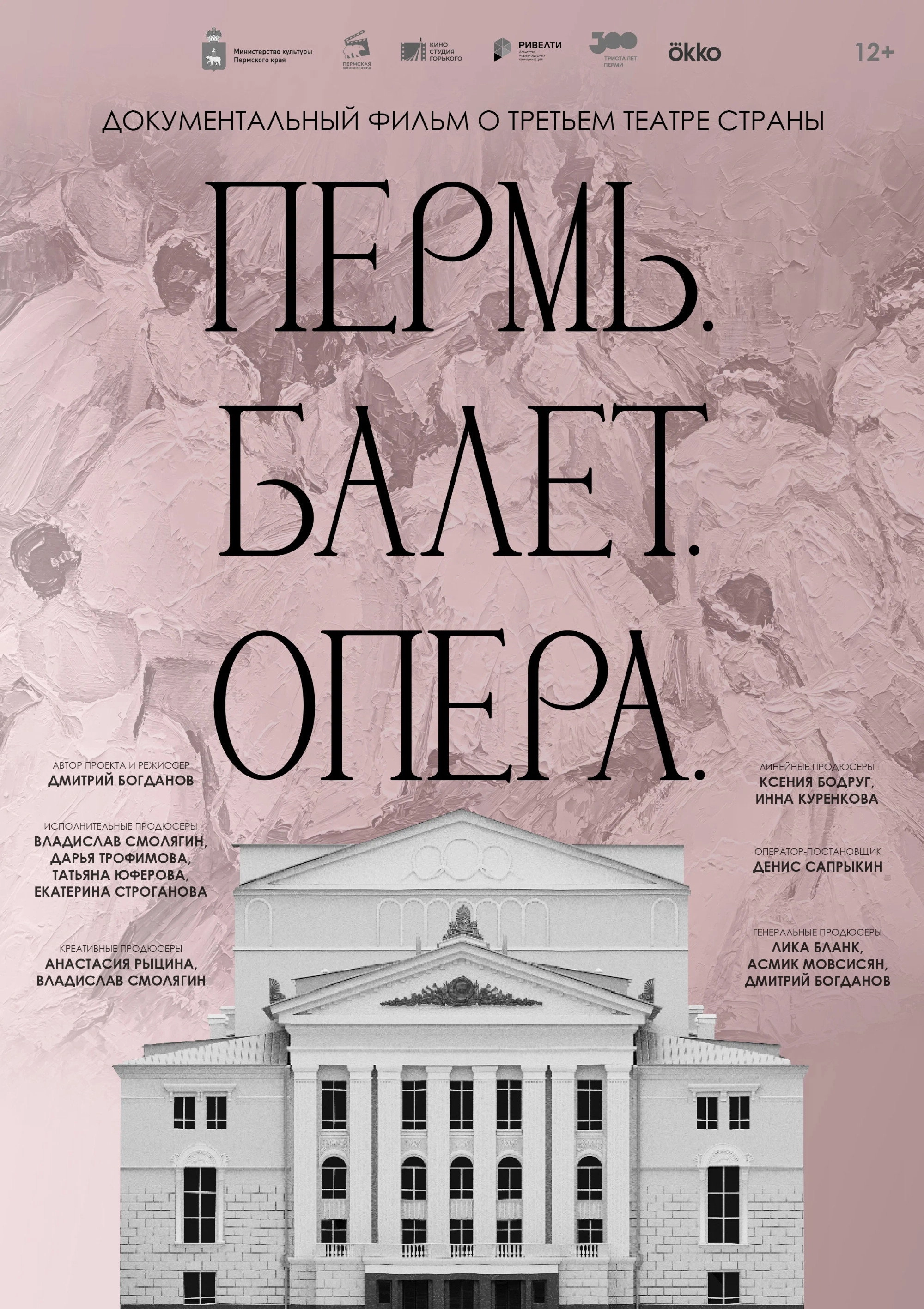 Perm. Ballet. The Opera