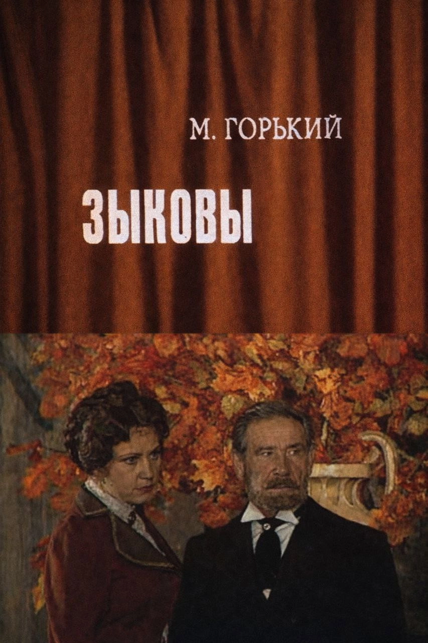 The Zykovs