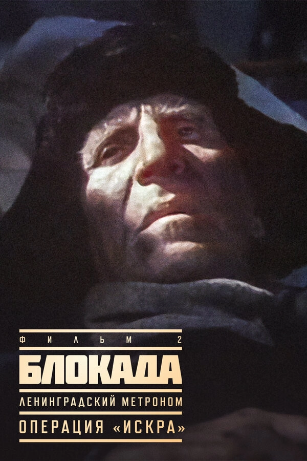 The Siege: Operation "Iskra"