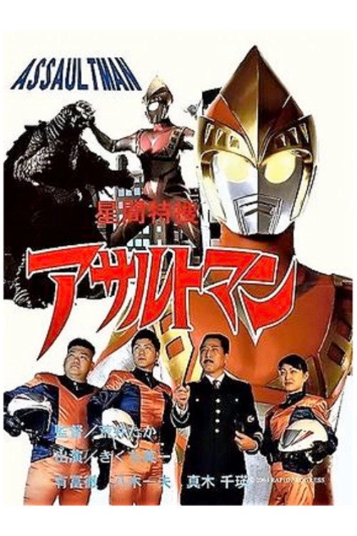 Assault Man: Monster Mission