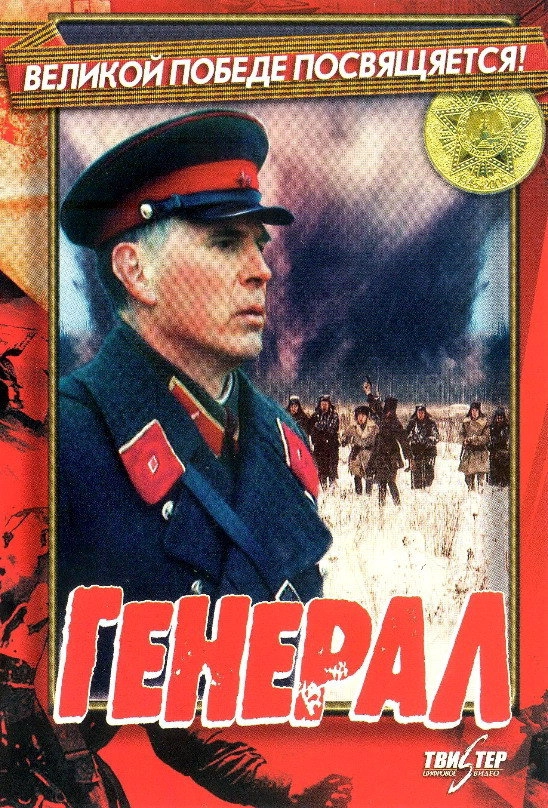 The General