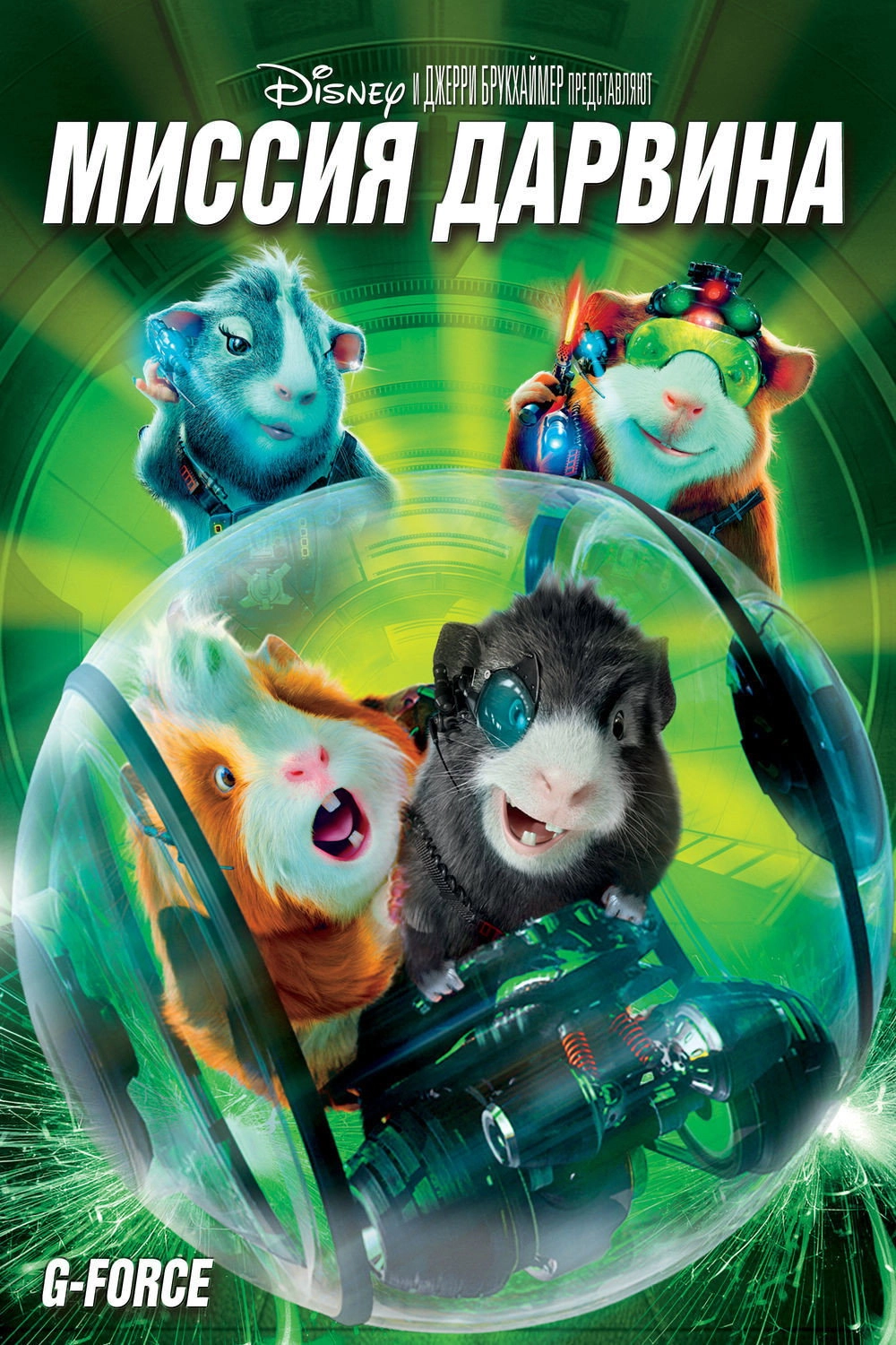 G-Force