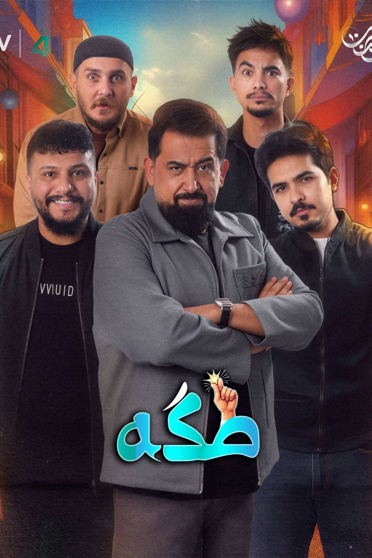 Takka - طكه