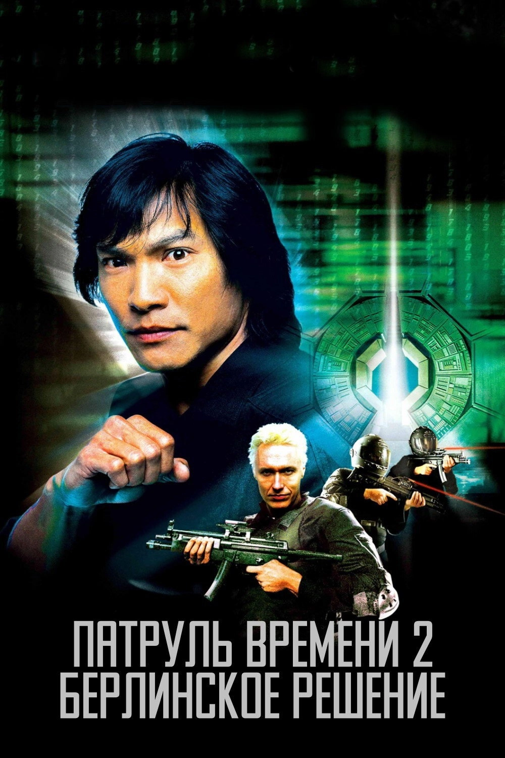 Timecop 2: The Berlin Decision