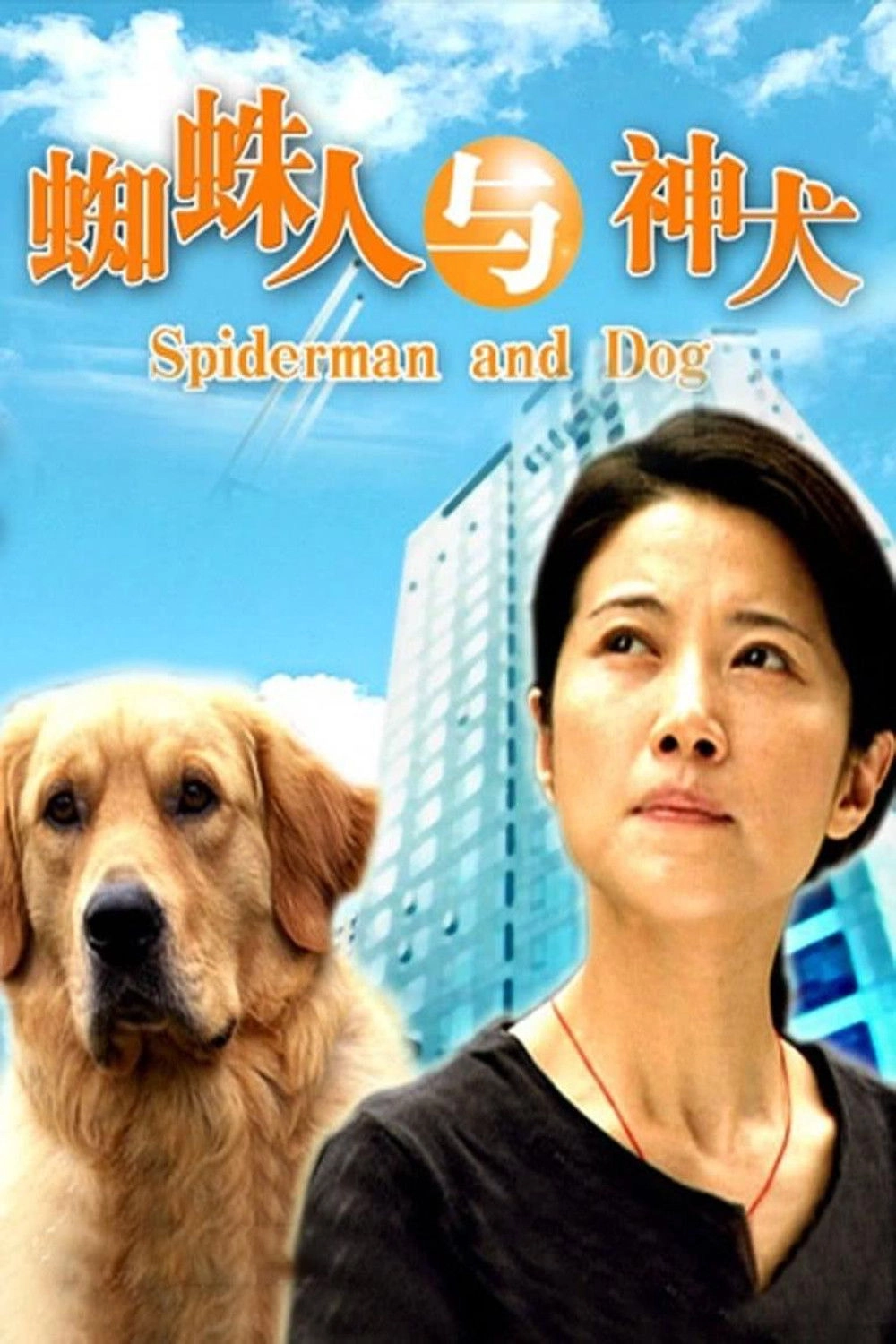 Spiderman and Dog