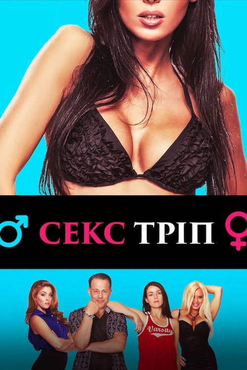 The Sex Trip