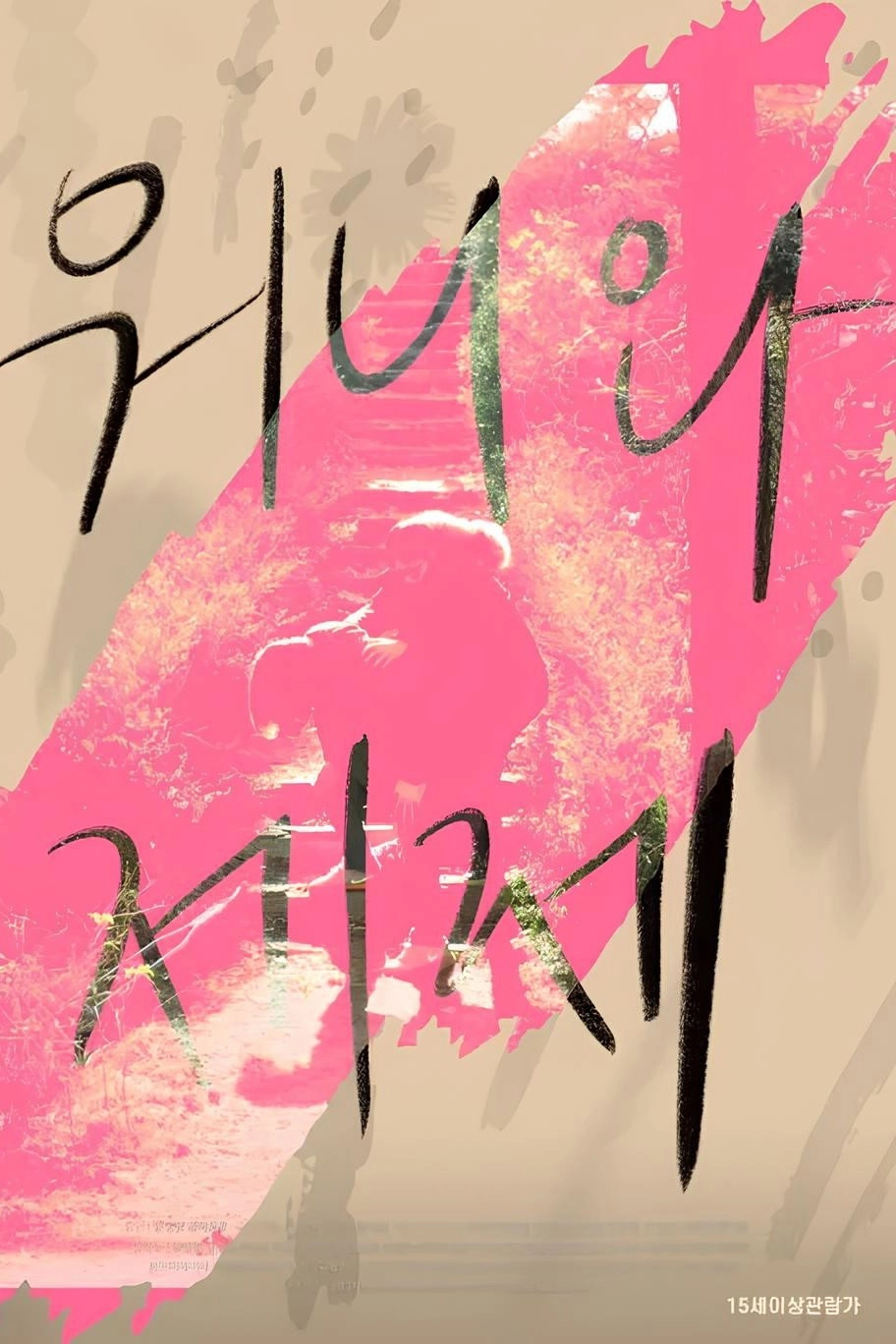 Dear My Wonnie