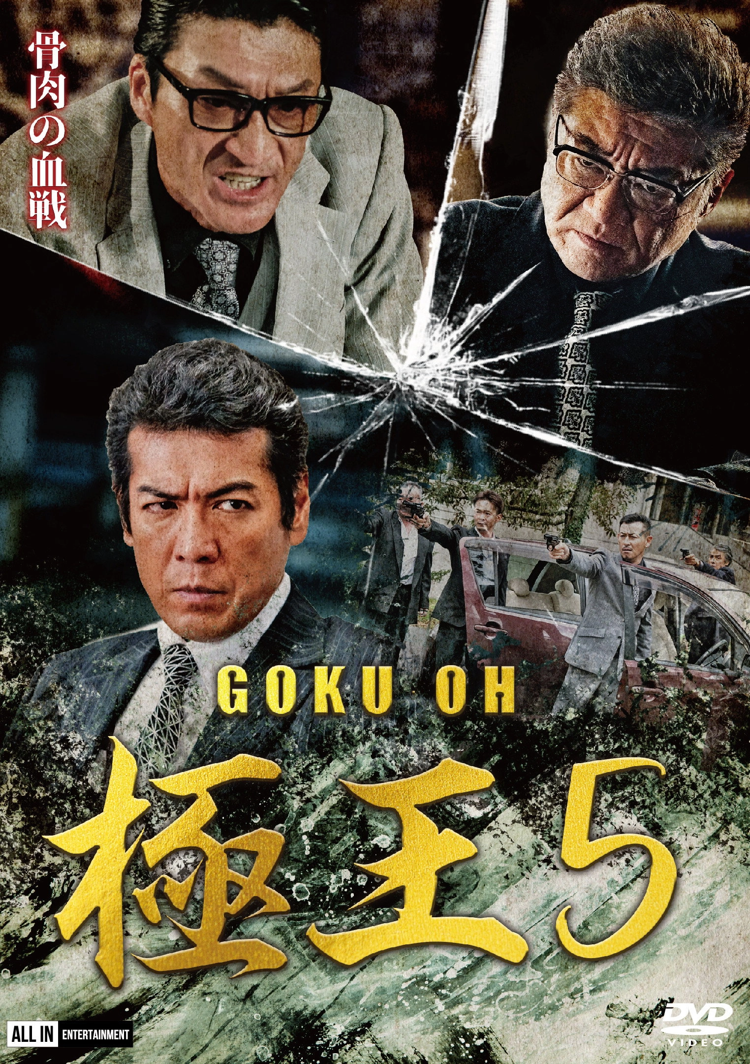 GOKU-OH 5