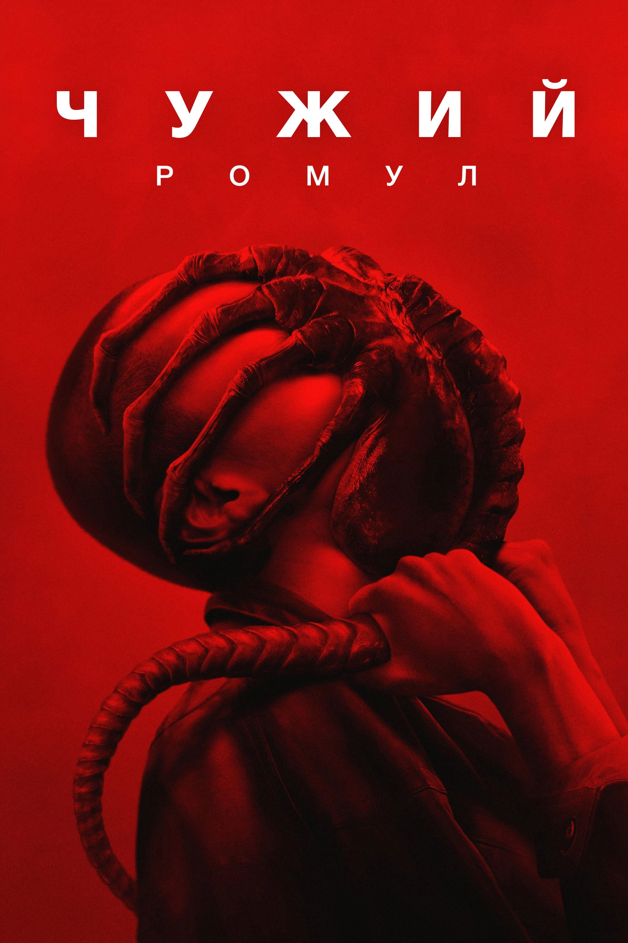 Alien: Romulus