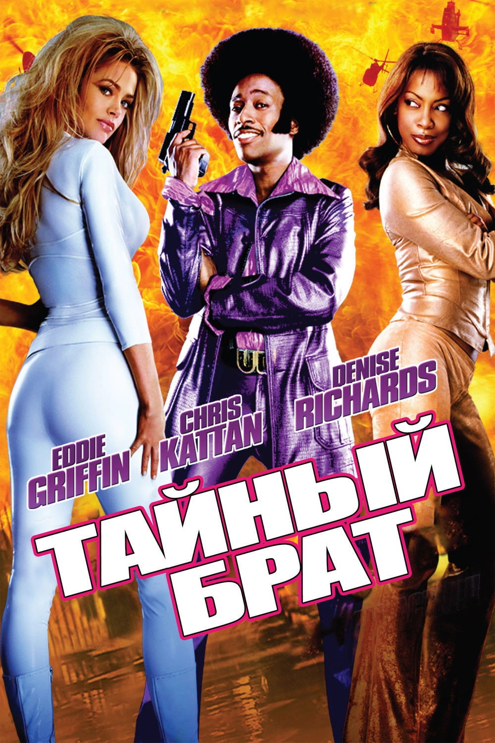 Undercover Brother