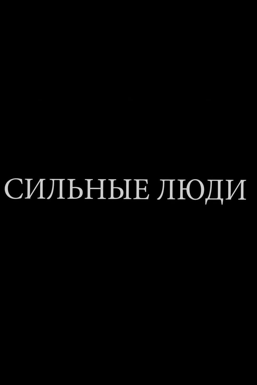 Strong People