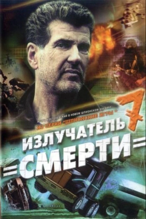 Spy Games: The Death Radiator