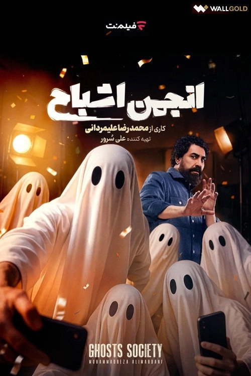 Anjoman Ashbah