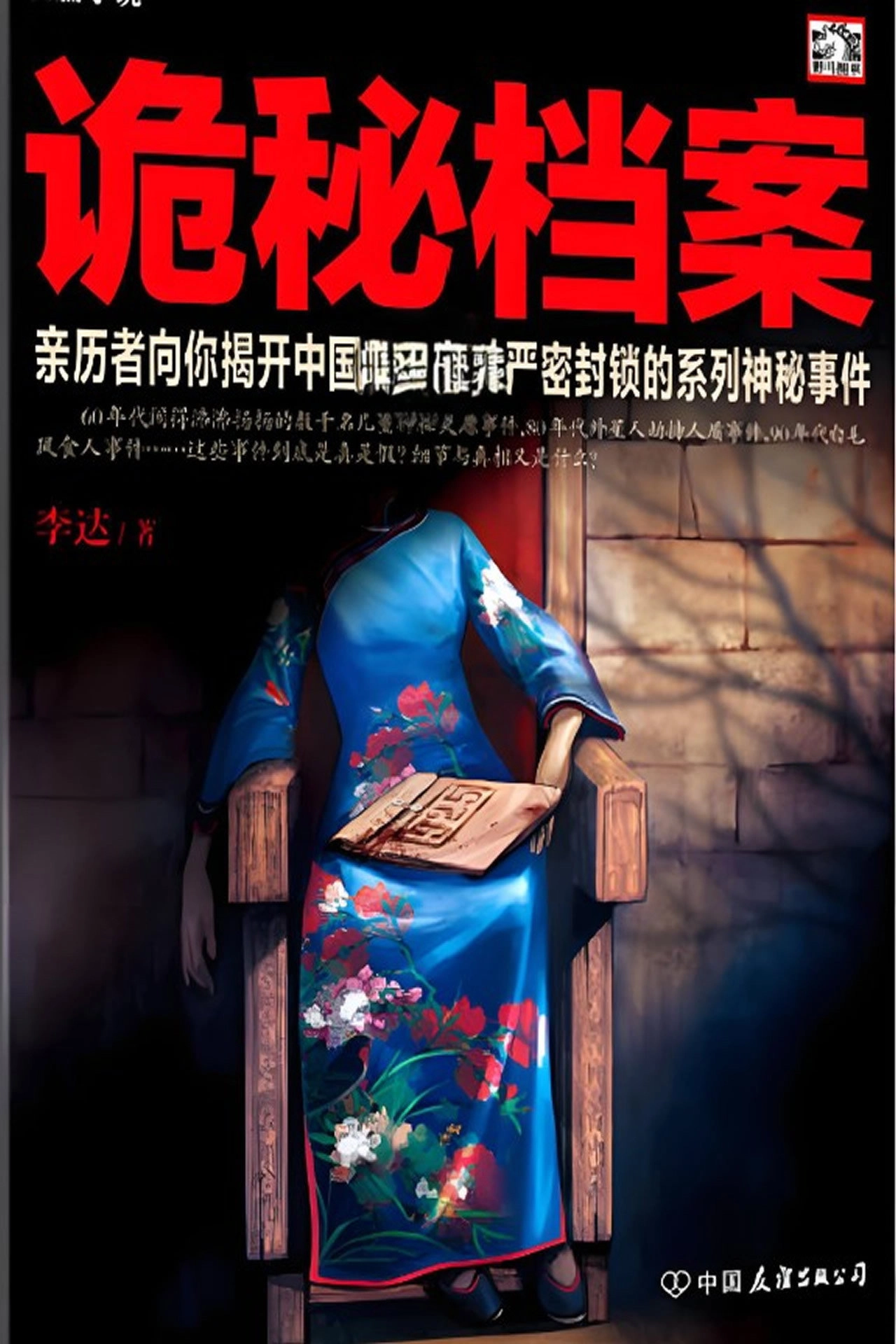 揭秘尘封