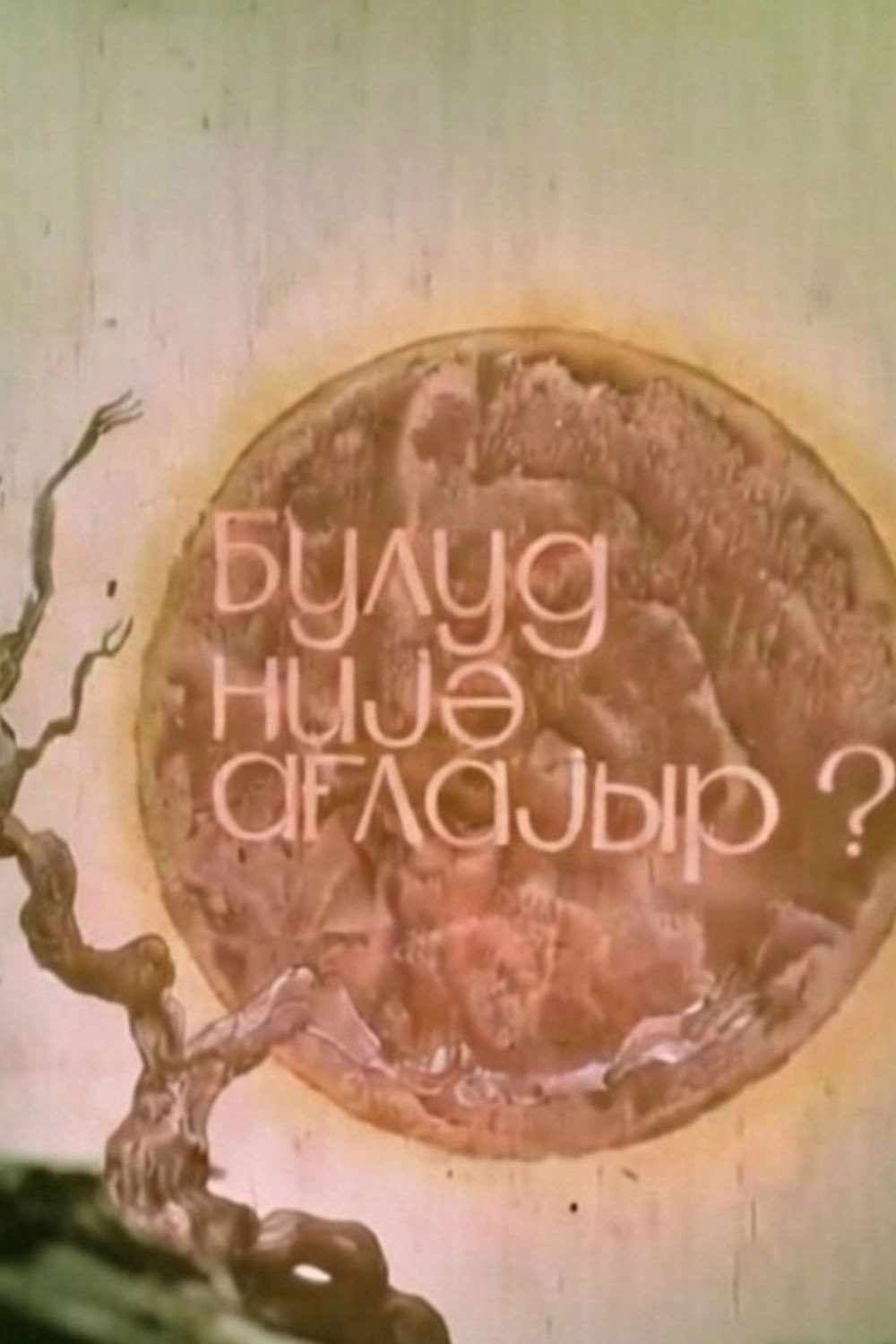 Bulud niyə ağlayır?