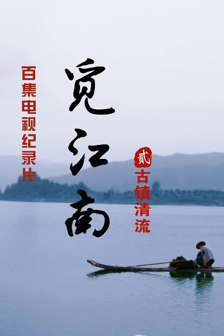 江南古镇