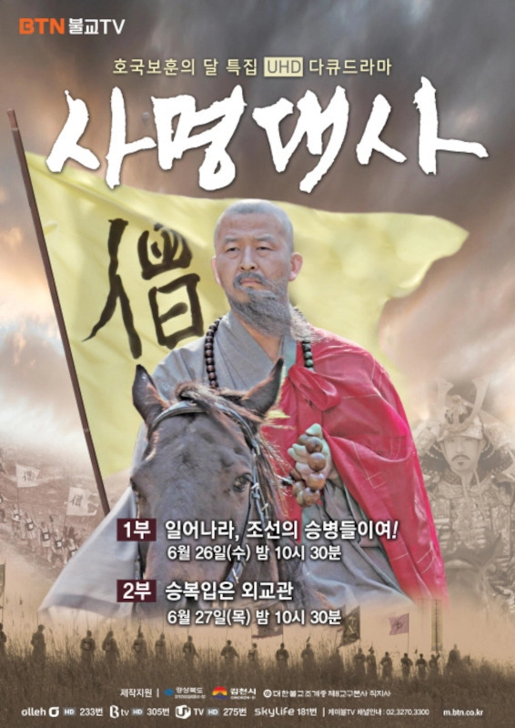 사명대사
