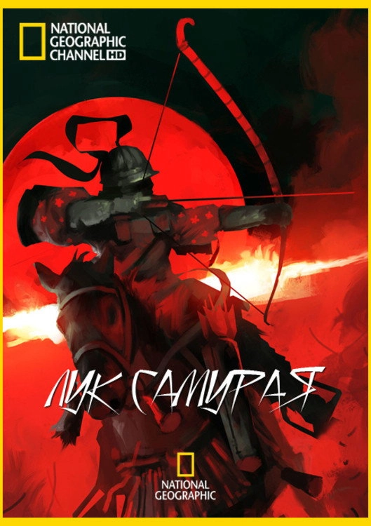 Samurai Bow