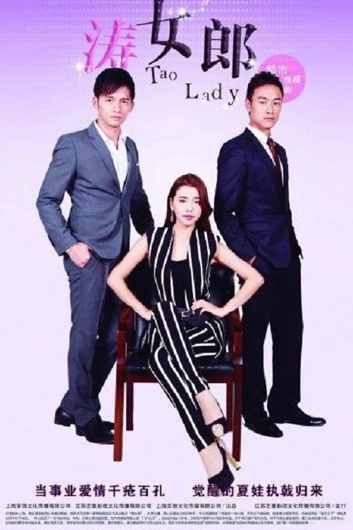 Tao Lady