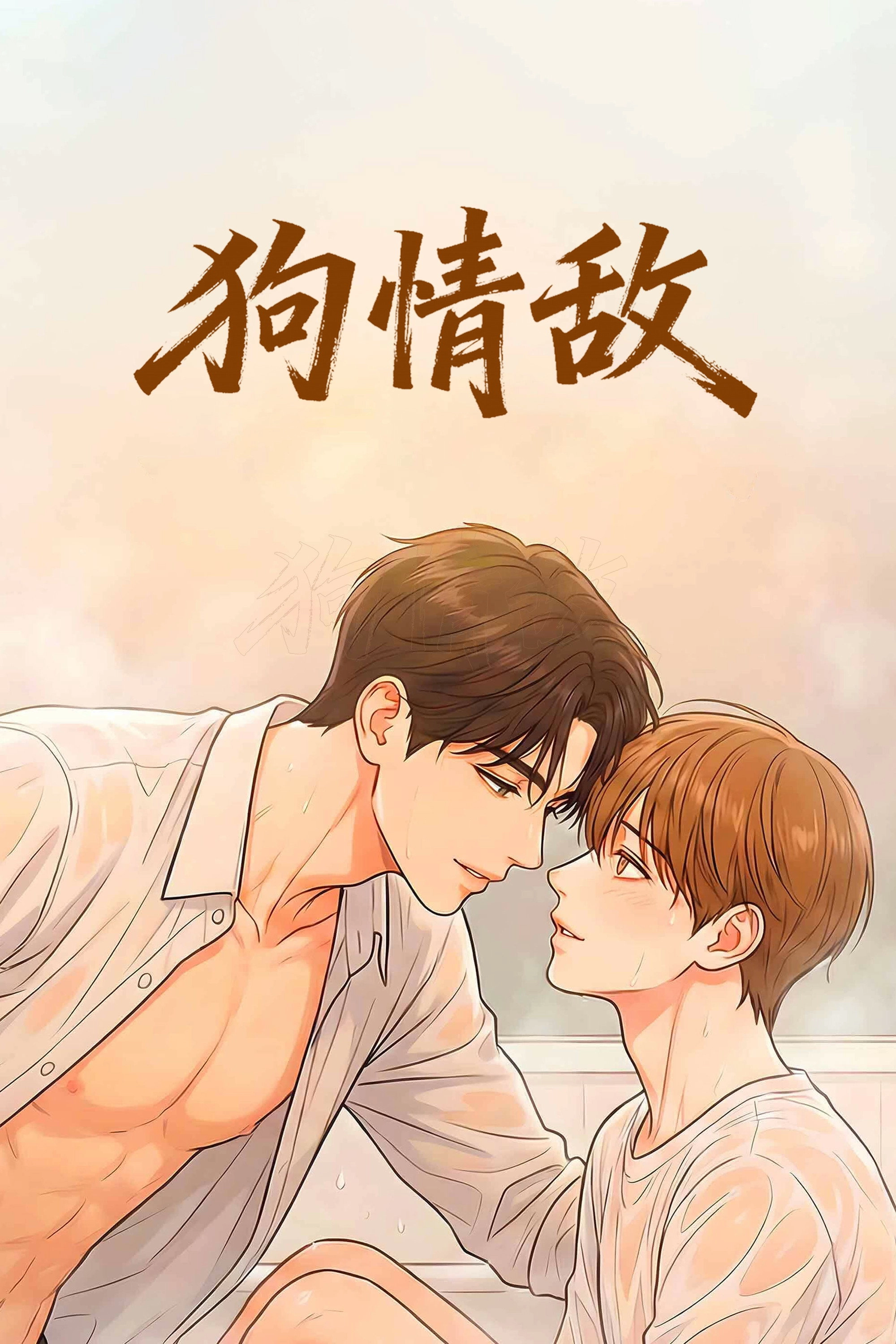 My Rival My Love