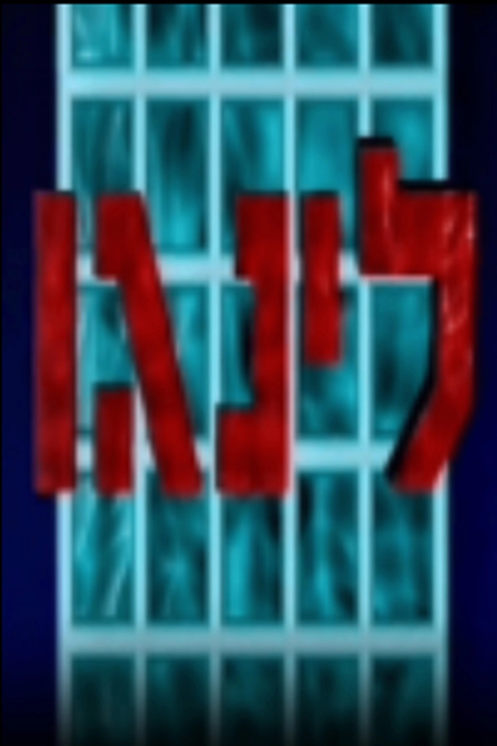 לינגו