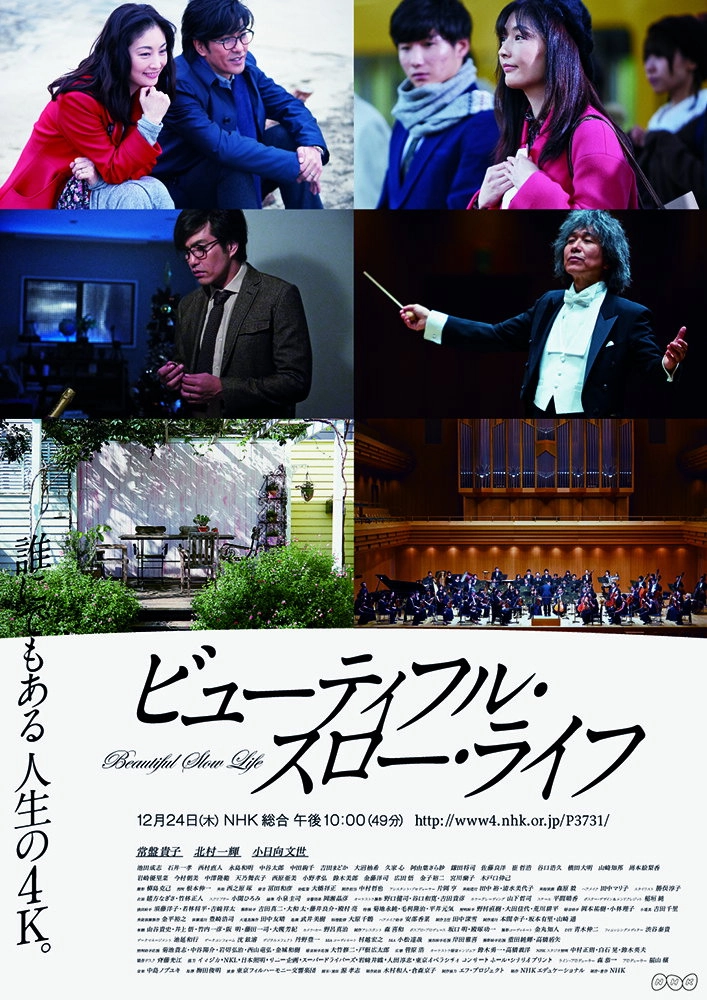 ビューティフル・スロー・ライフ