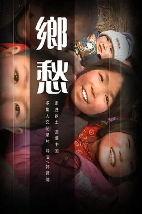 乡愁