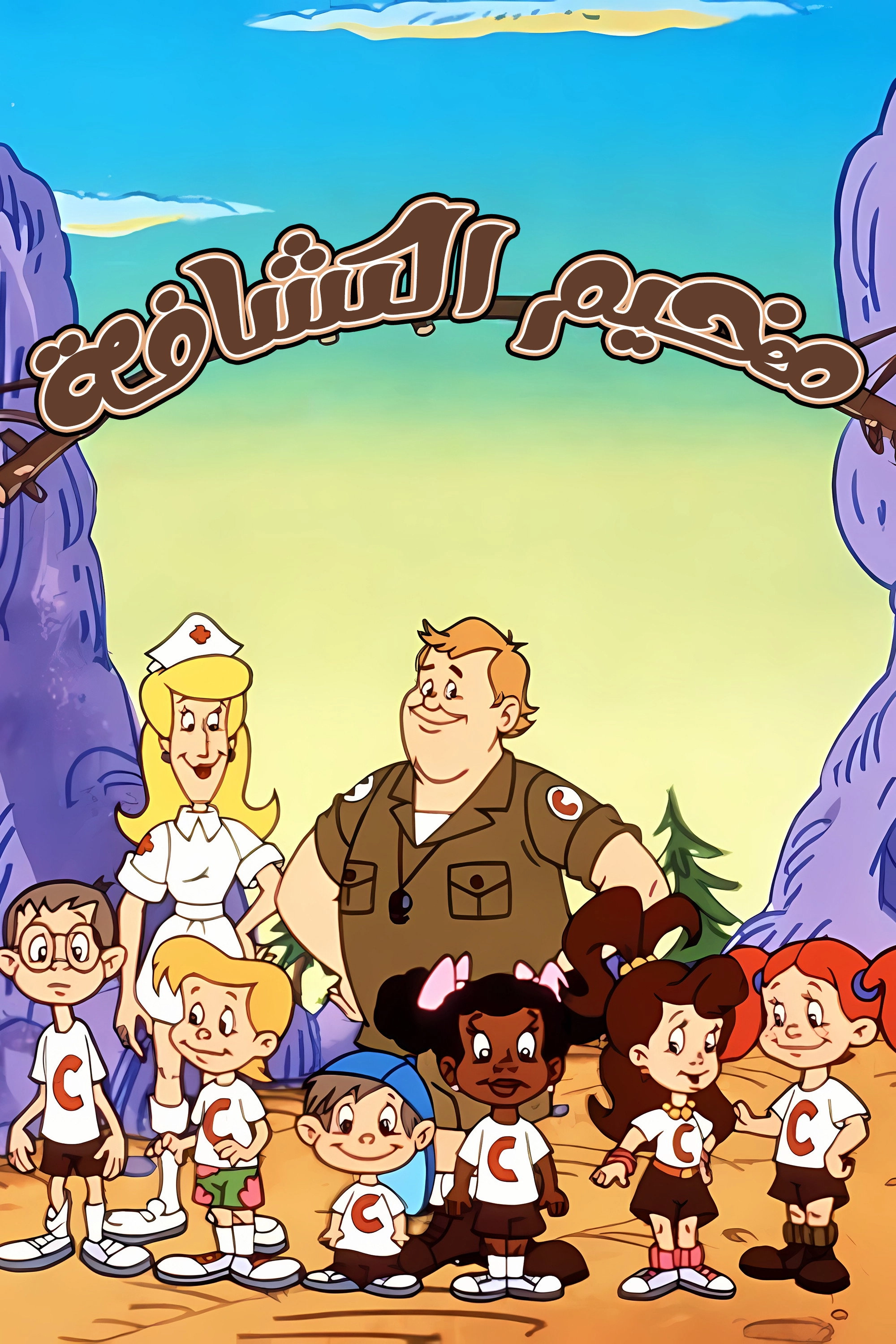 Camp Candy