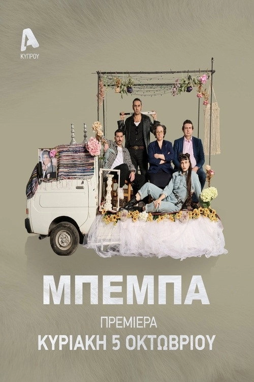 ΒΕΒΑ
