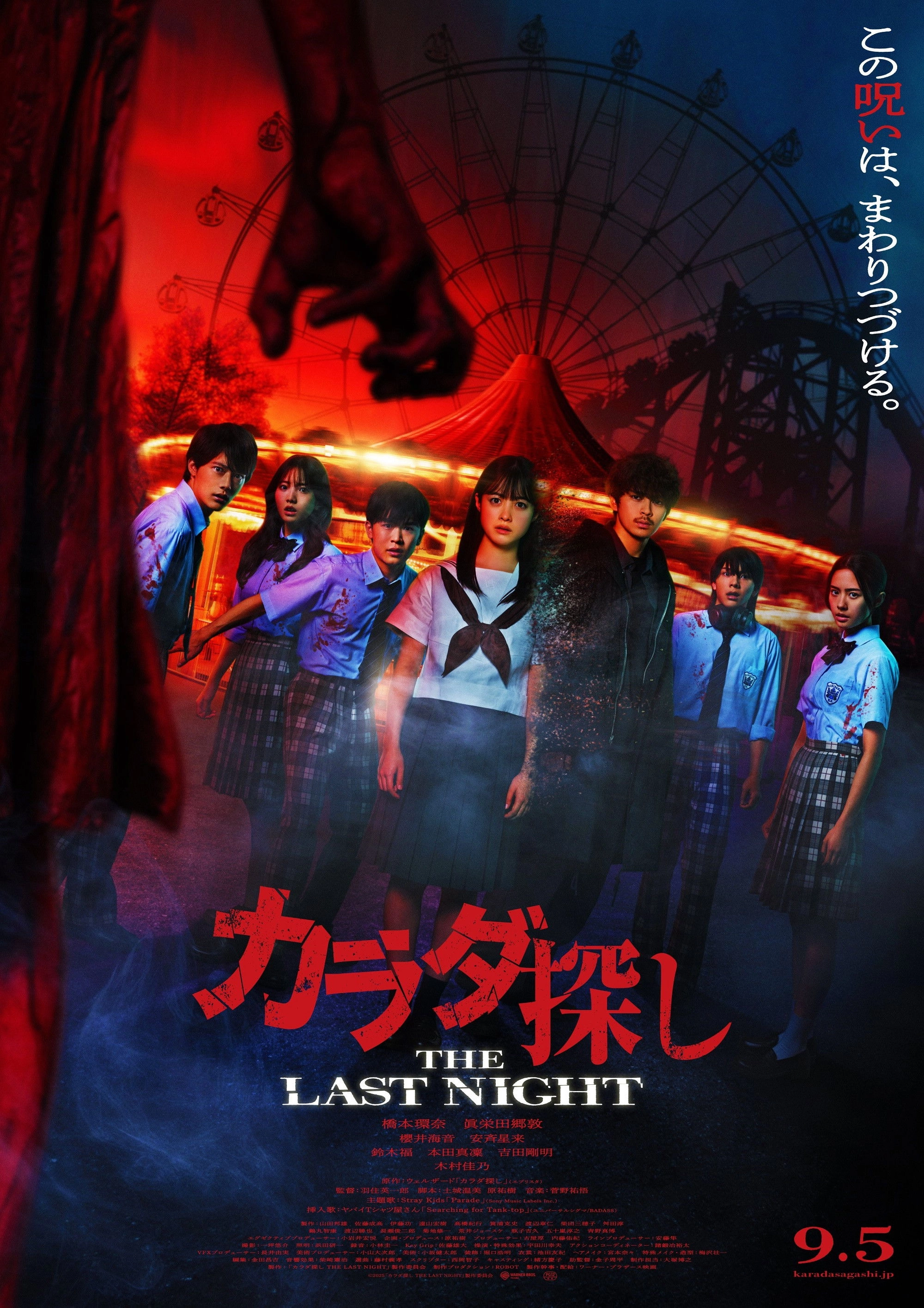 Re/Member: The Last Night