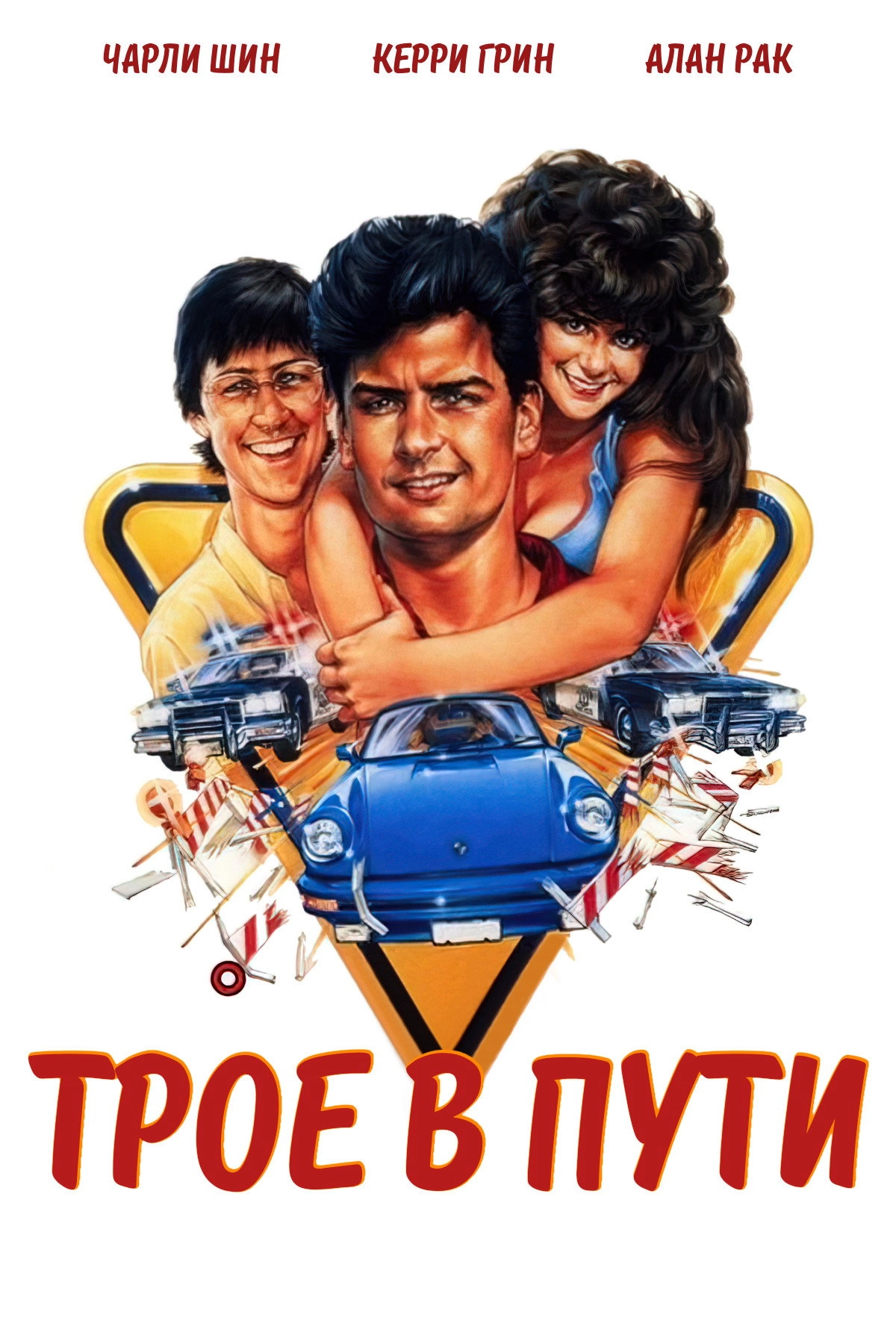 Three for the Road