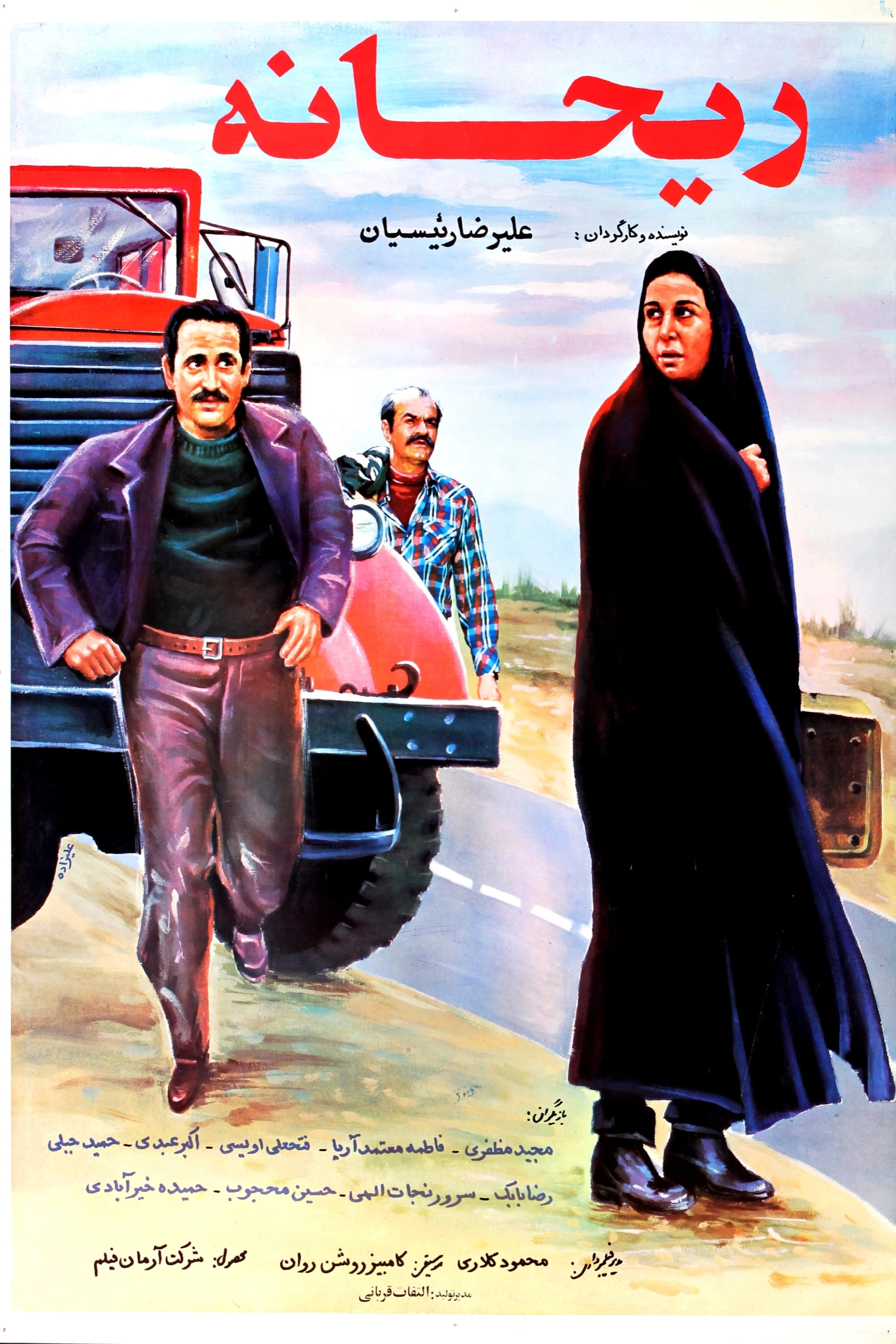 Reyhaneh