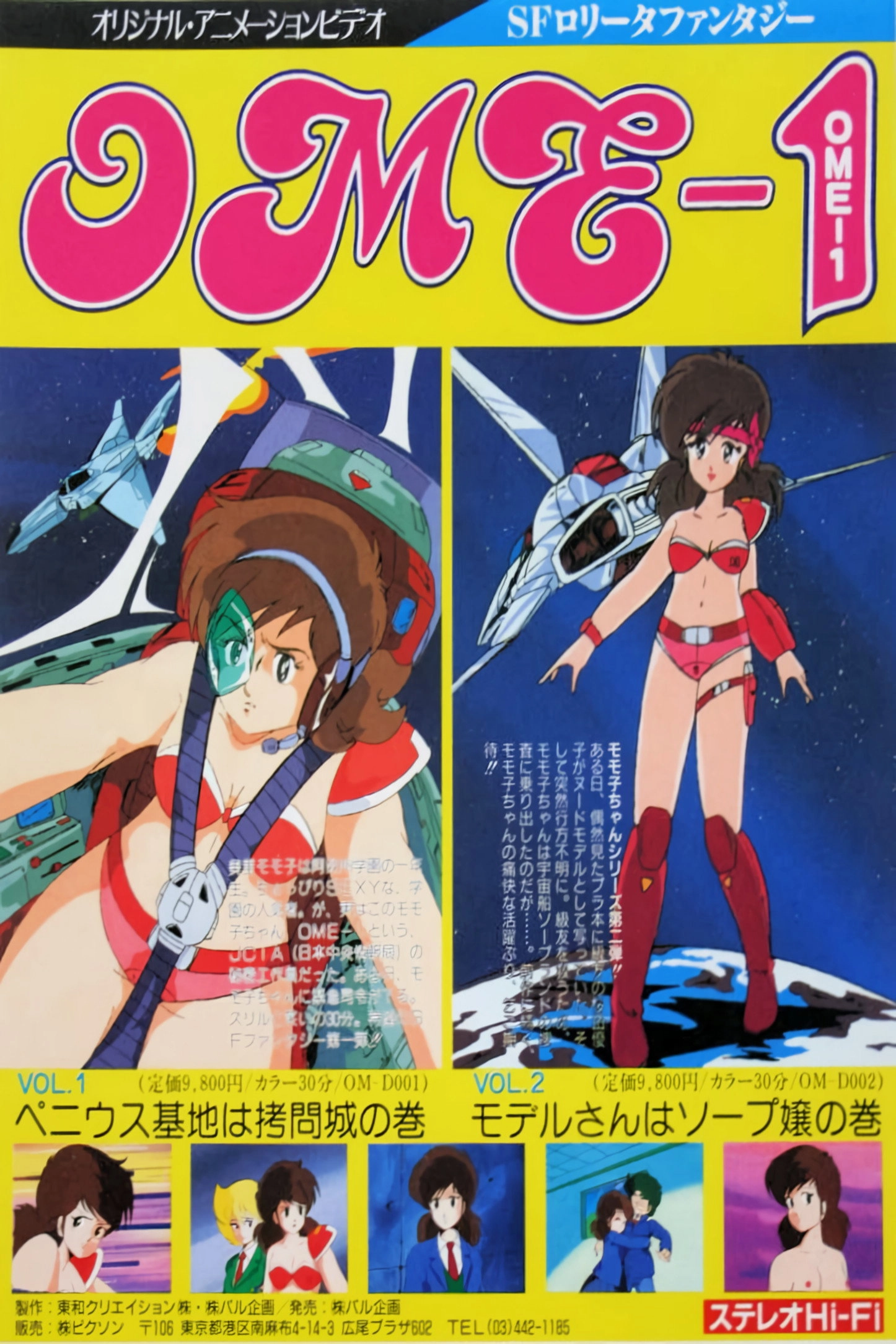 SFロリータファンタジー「OME-1」