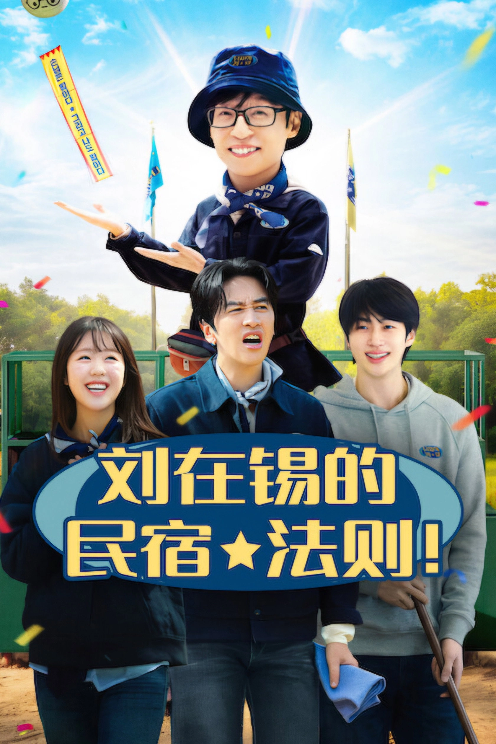 Jae-seok's B&B Rules!