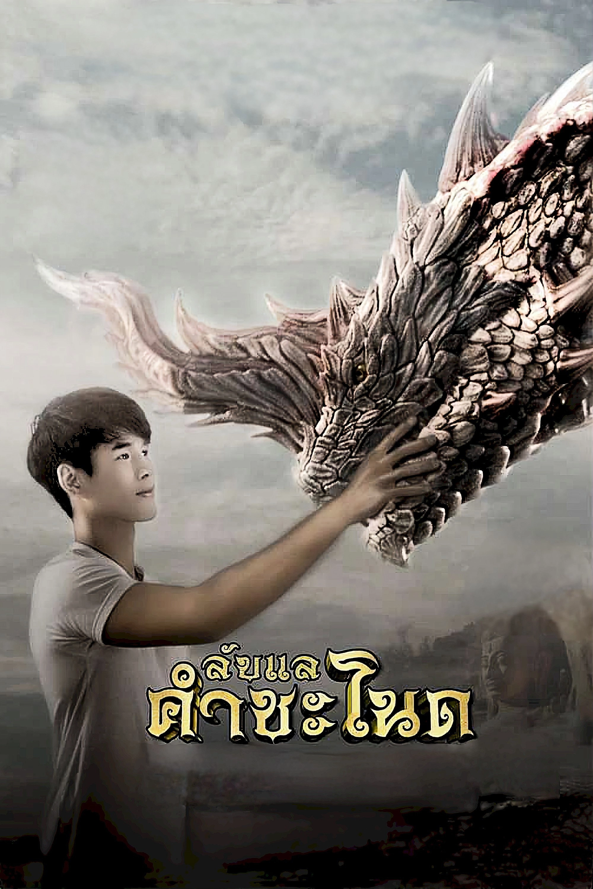 Lublae Khamchanod