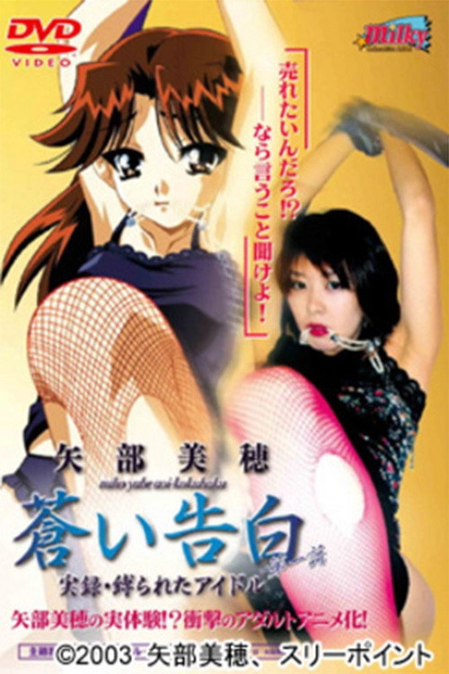 Aoi Kokuhaku
