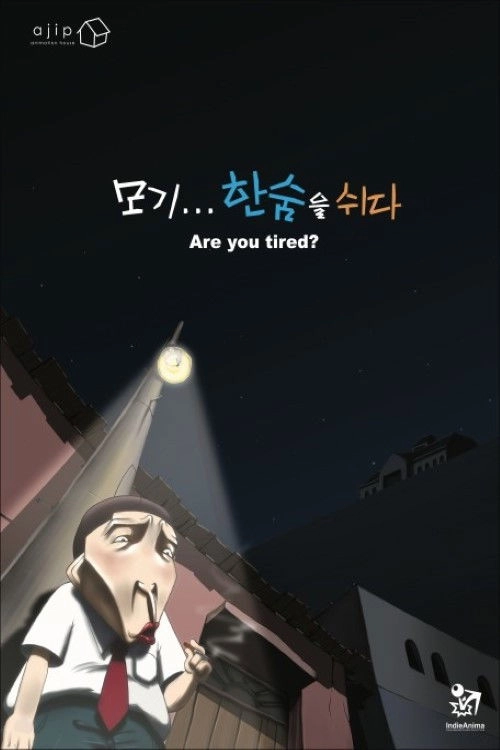 모기...한숨을 쉬다