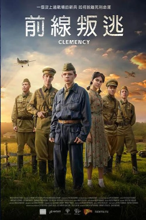 Clemency