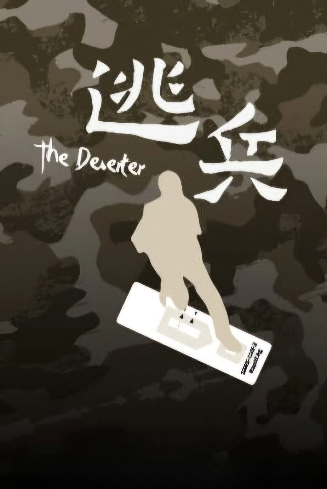 The Deserter