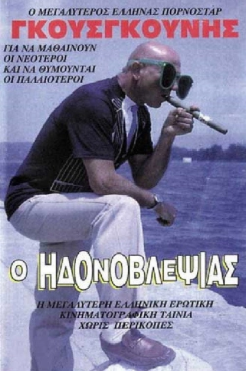 O idonovlepsias