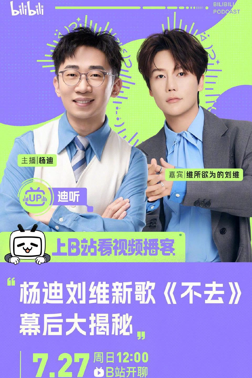 迪听
