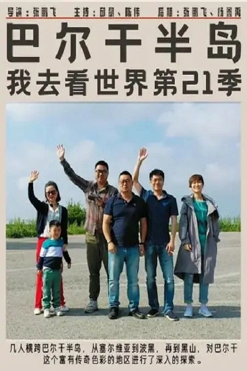 巴尔干半岛